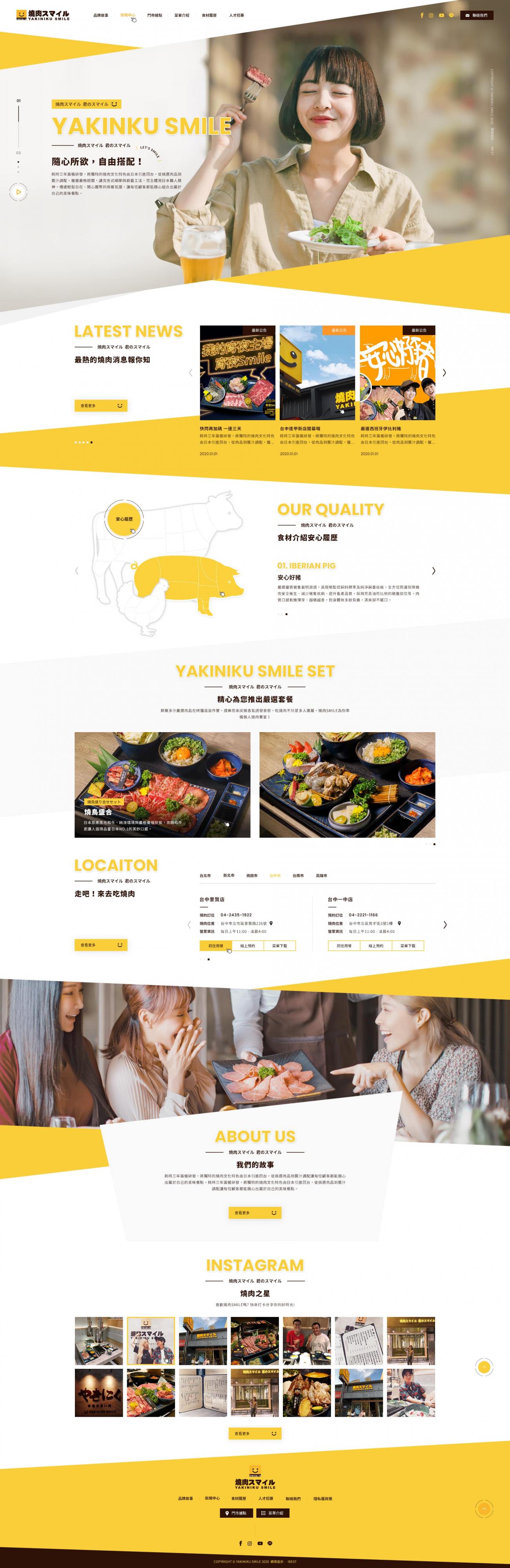燒肉 Smile網站畫面預覽