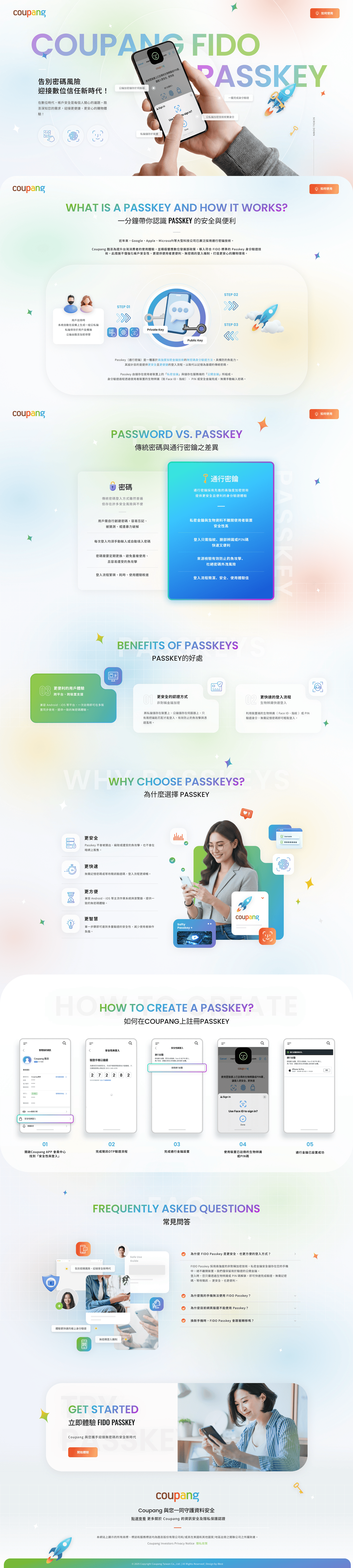 Coupang FIDO Passkey網站畫面預覽